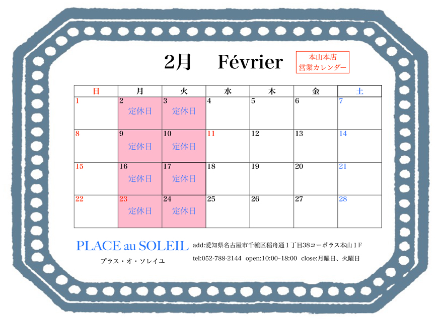 プラスオソレイユ 本山本店 営業日カレンダー