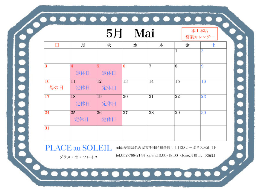 プラスオソレイユ 本山本店 営業日カレンダー